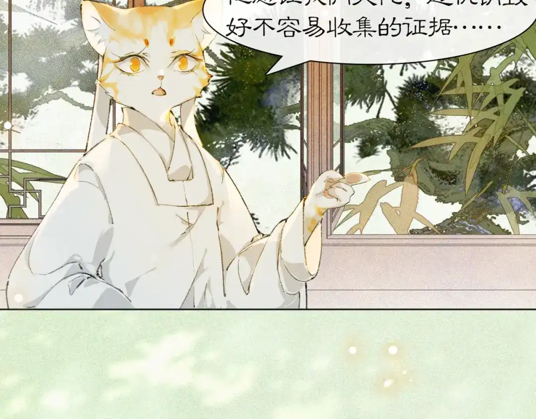《紫禁·御喵房》第37话 腹黑喵的真相 第10页