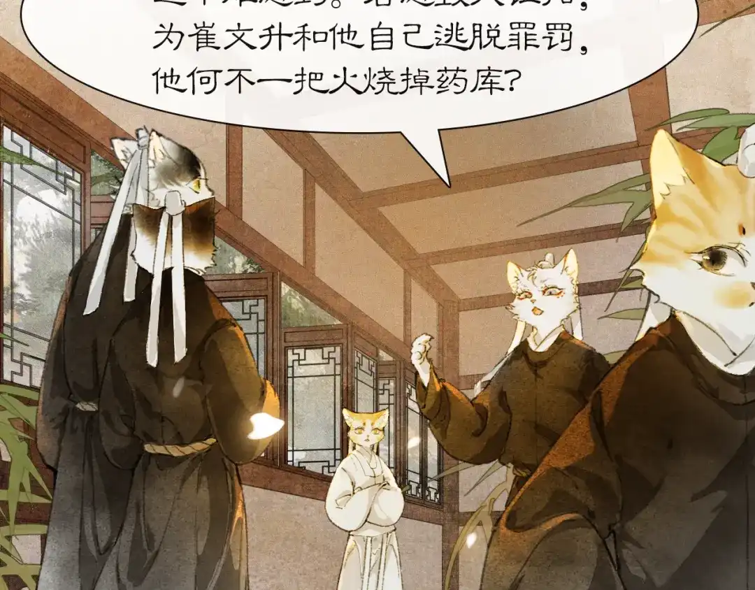 《紫禁·御喵房》第37话 腹黑喵的真相 第12页