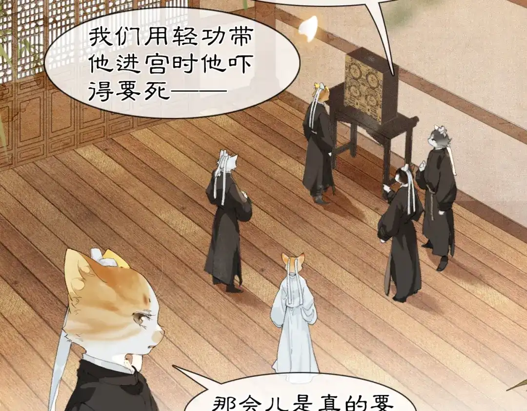 《紫禁·御喵房》第37话 腹黑喵的真相 第36页