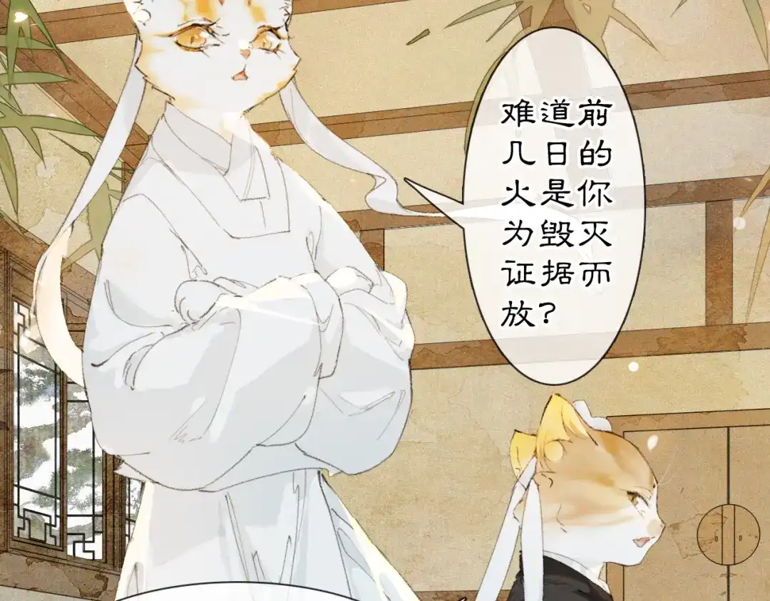《紫禁·御喵房》第37话 腹黑喵的真相 第38页