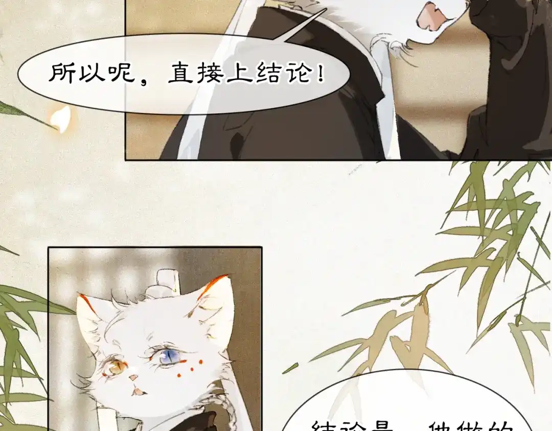 《紫禁·御喵房》第37话 腹黑喵的真相 第26页