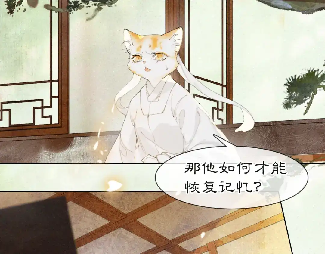 《紫禁·御喵房》第37话 腹黑喵的真相 第1页