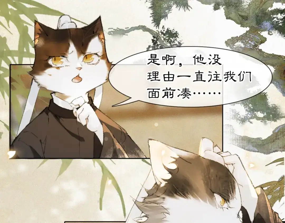 《紫禁·御喵房》第37话 腹黑喵的真相 第25页
