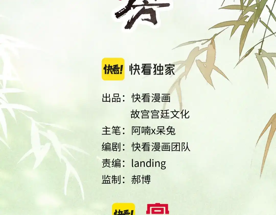 《紫禁·御喵房》第37话 腹黑喵的真相 第4页