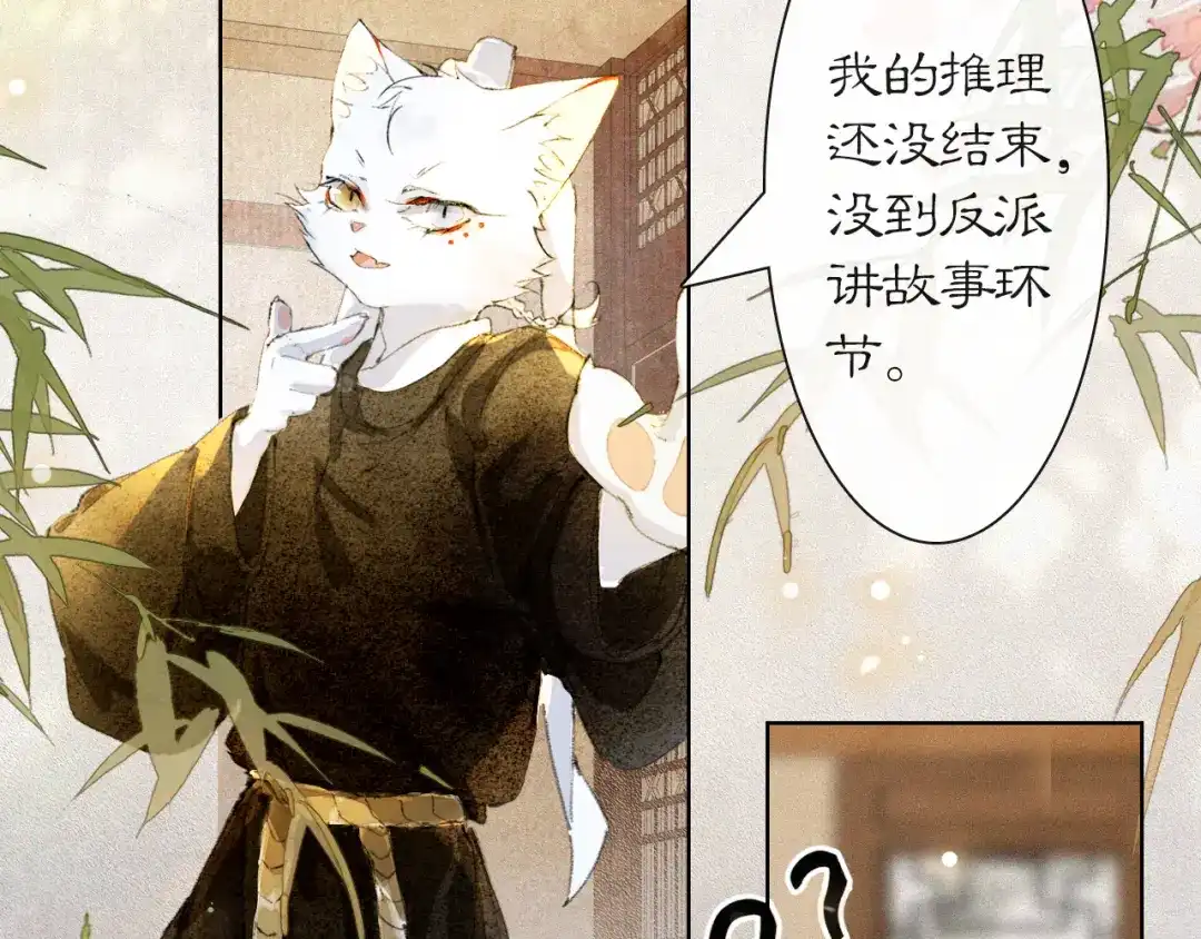 《紫禁·御喵房》第38话 扎心！ 第8页