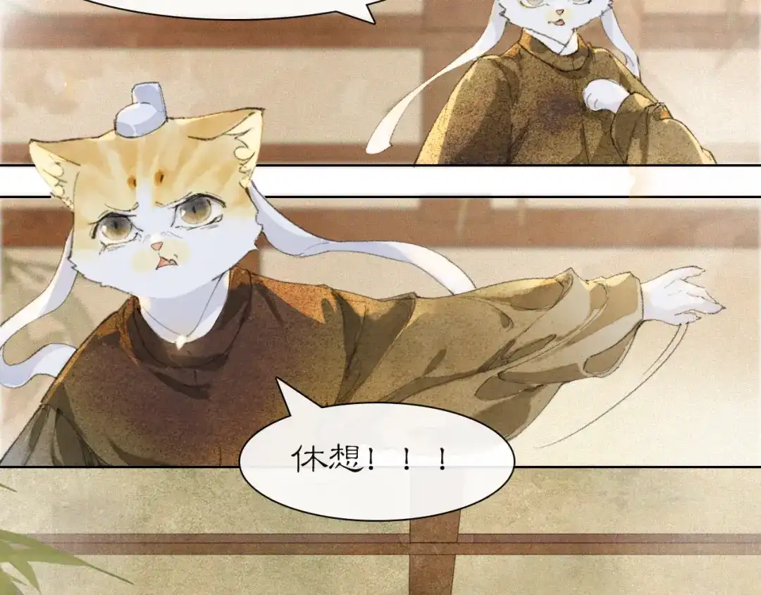 《紫禁·御喵房》第38话 扎心！ 第47页