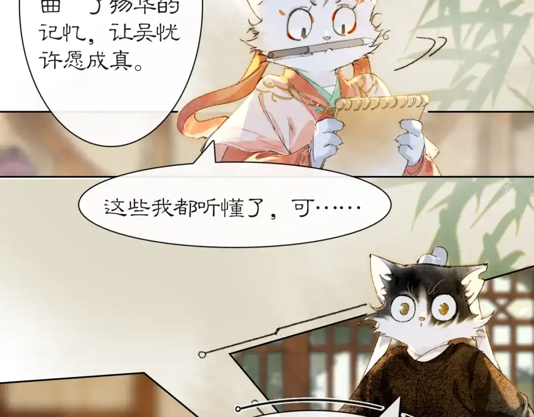 《紫禁·御喵房》第38话 扎心！ 第20页