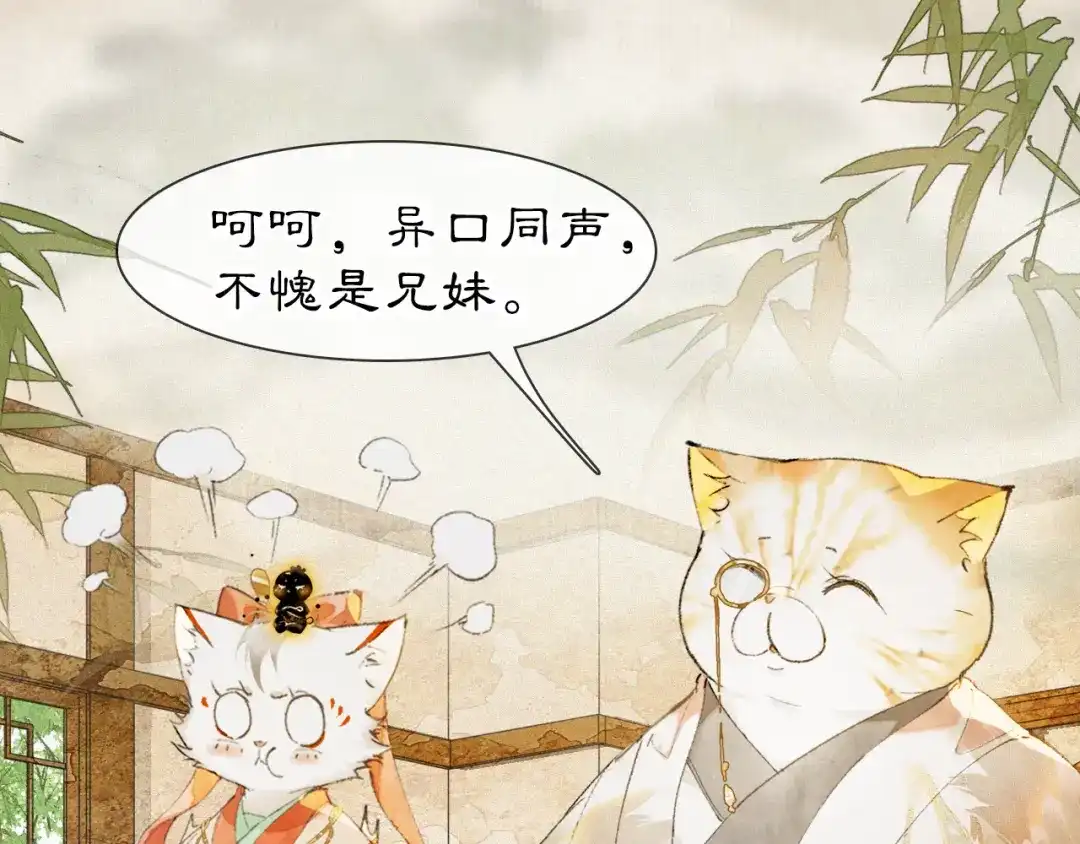 《紫禁·御喵房》第38话 扎心！ 第22页