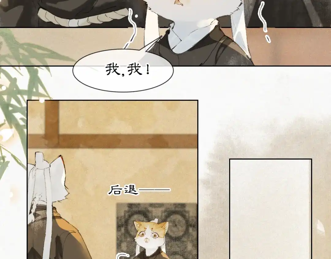 《紫禁·御喵房》第38话 扎心！ 第33页