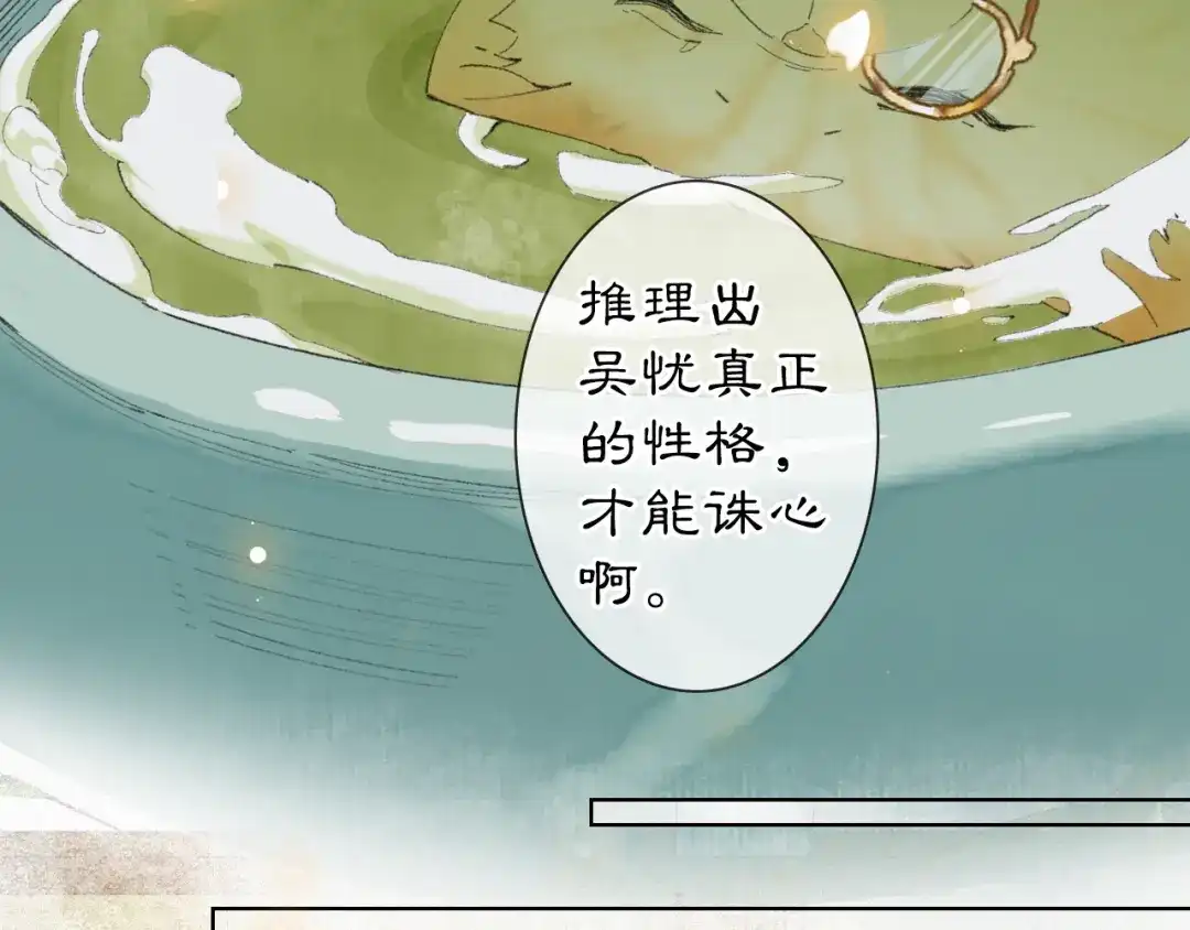 《紫禁·御喵房》第38话 扎心！ 第26页