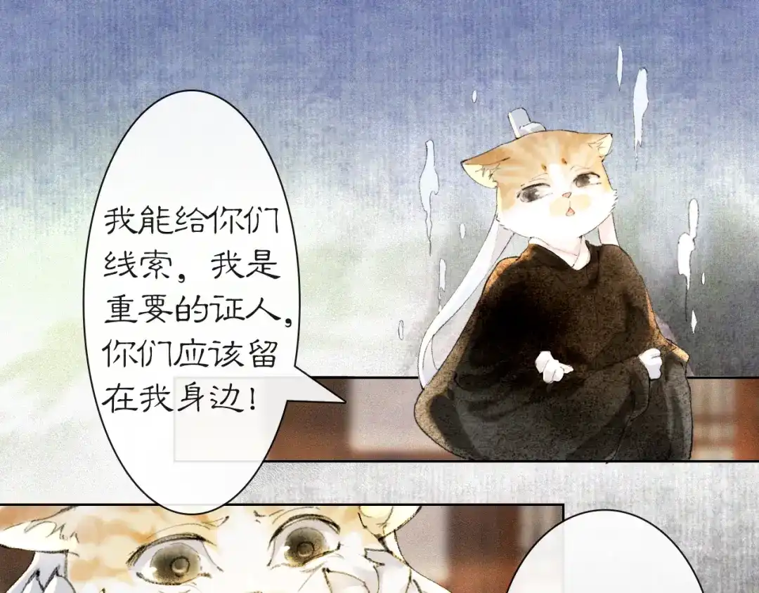 《紫禁·御喵房》第38话 扎心！ 第1页