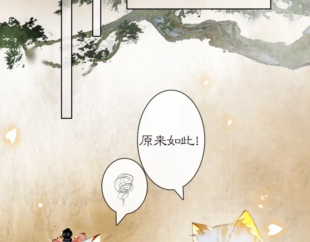 《紫禁·御喵房》第38话 扎心！ 第18页