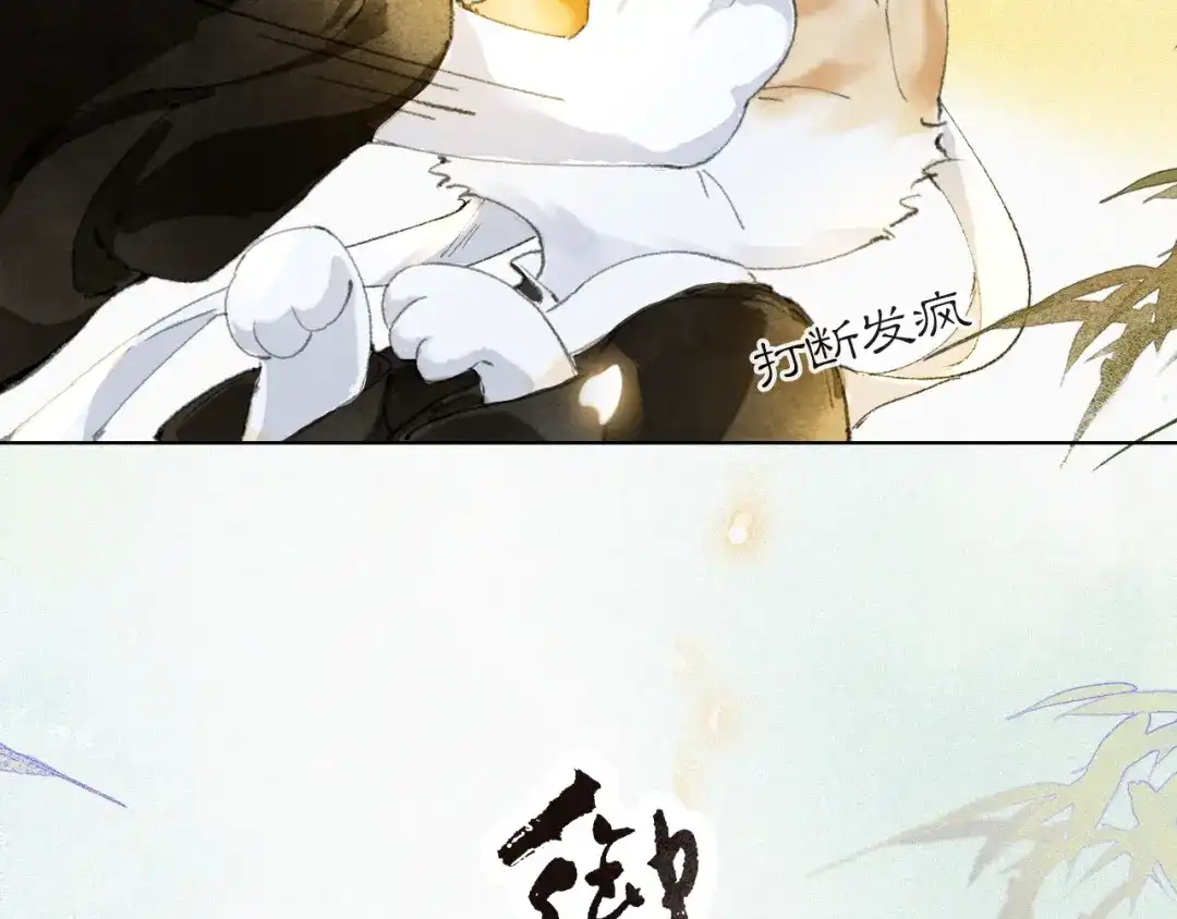 《紫禁·御喵房》第38话 扎心！ 第5页