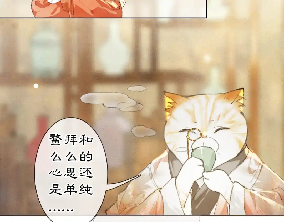 《紫禁·御喵房》第38话 扎心！ 第24页