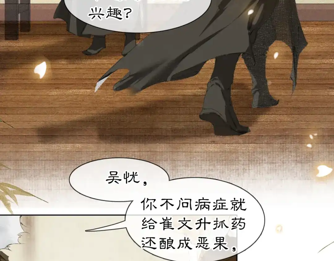 《紫禁·御喵房》第38话 扎心！ 第29页