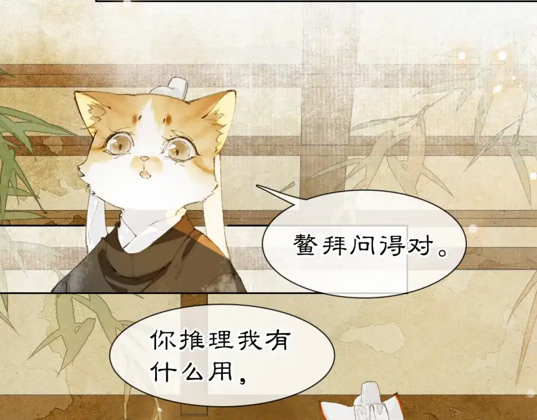 《紫禁·御喵房》第38话 扎心！ 第27页