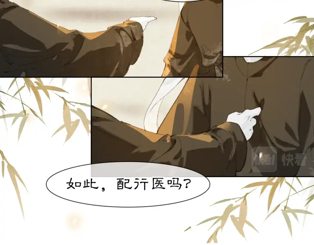 《紫禁·御喵房》第38话 扎心！ 第30页