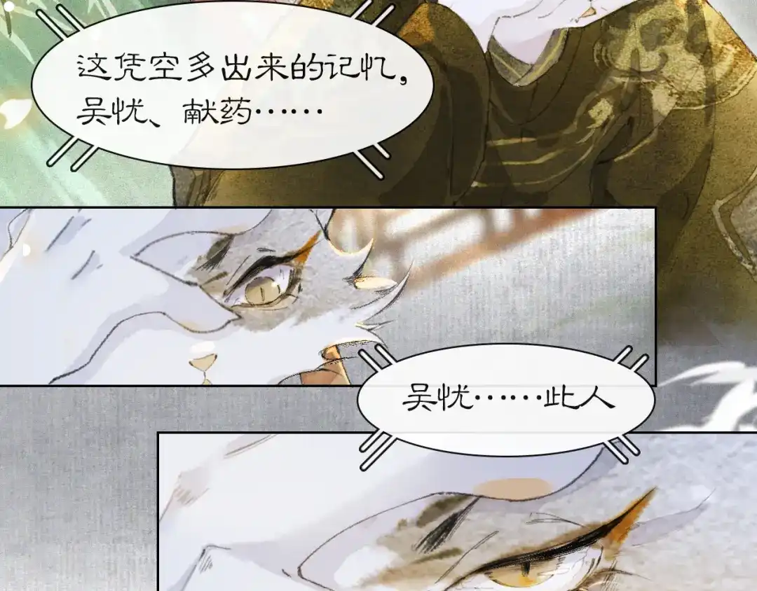 《紫禁·御喵房》第38话 扎心！ 第41页