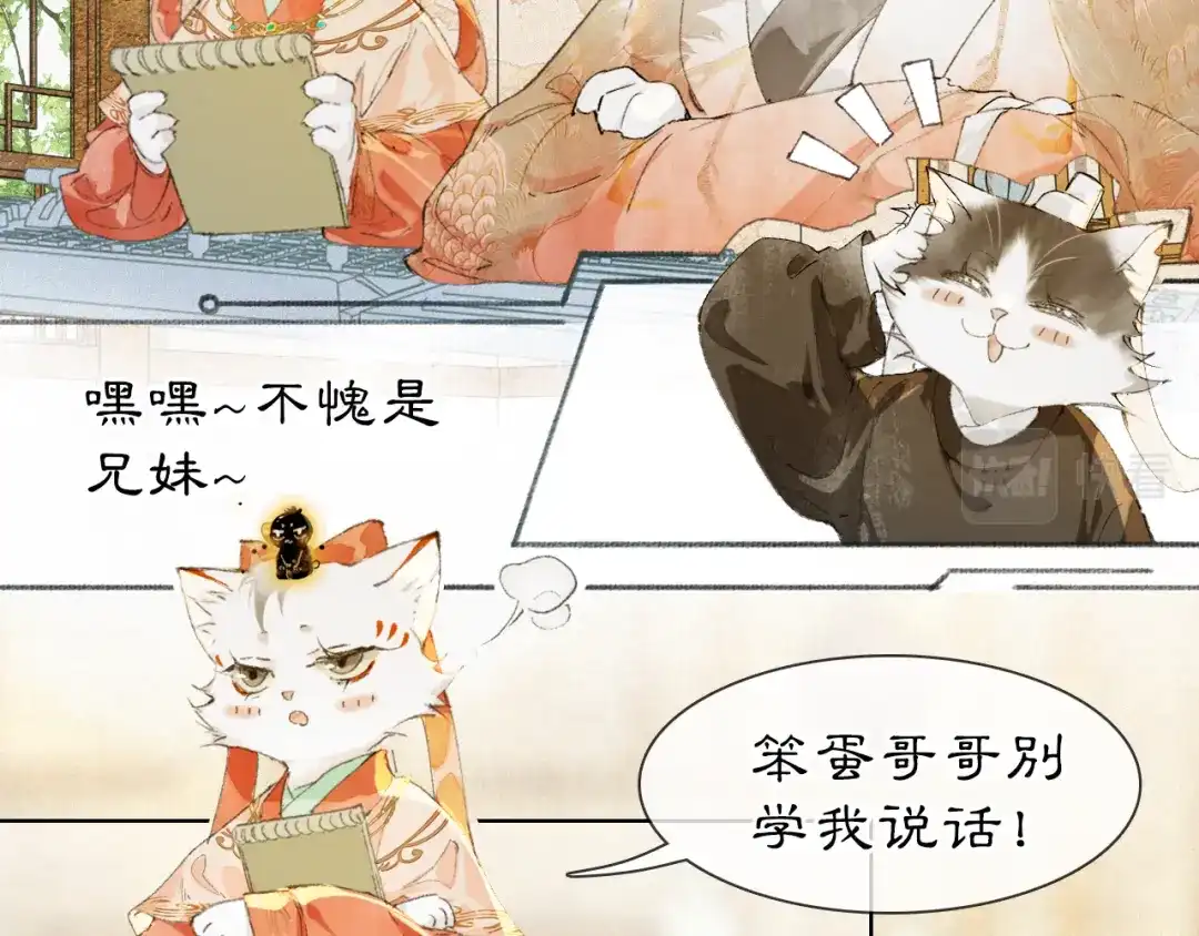 《紫禁·御喵房》第38话 扎心！ 第23页