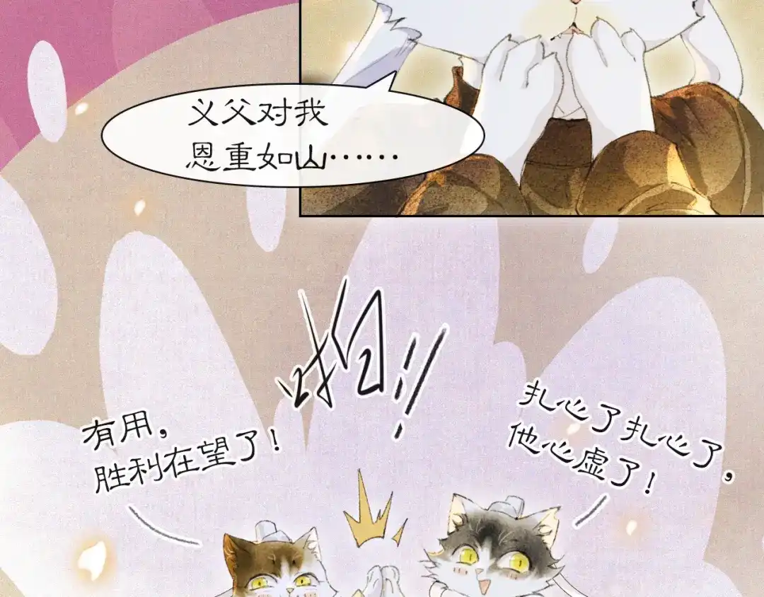 《紫禁·御喵房》第38话 扎心！ 第45页