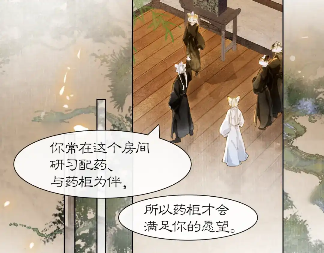 《紫禁·御喵房》第38话 扎心！ 第17页