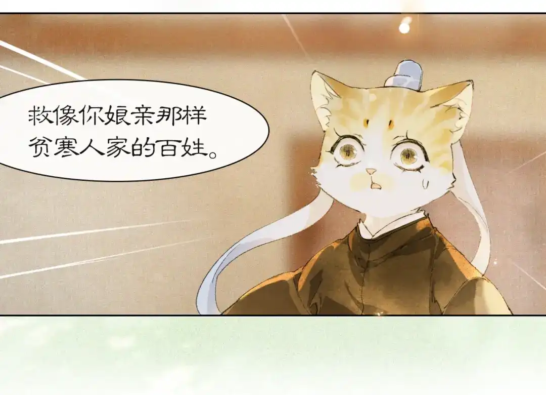 《紫禁·御喵房》第38话 扎心！ 第49页