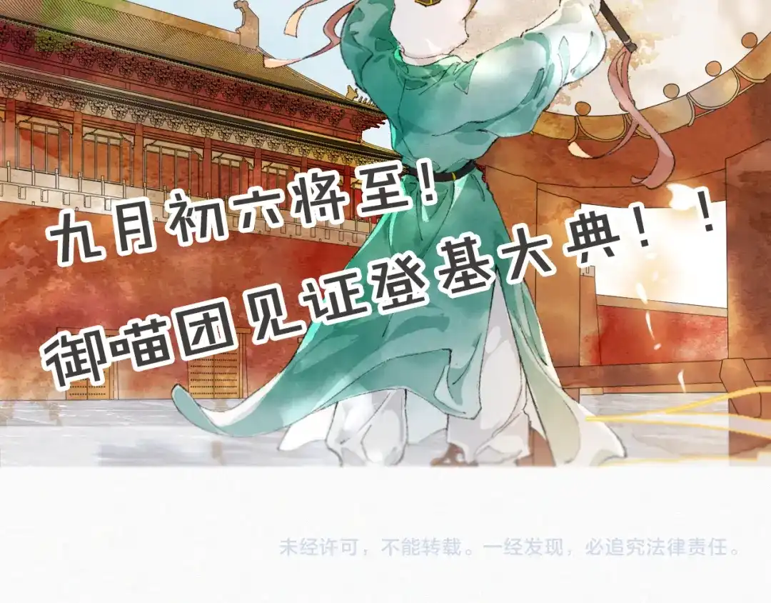 《紫禁·御喵房》第38话 扎心！ 第52页