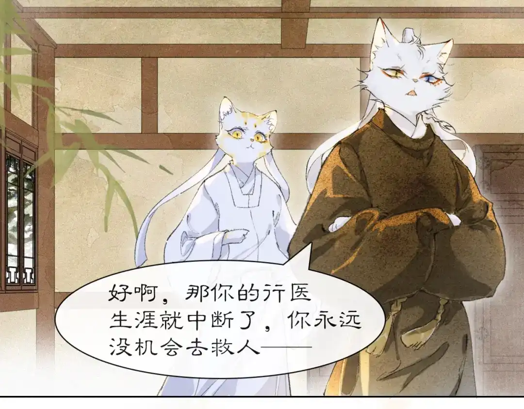 《紫禁·御喵房》第38话 扎心！ 第48页