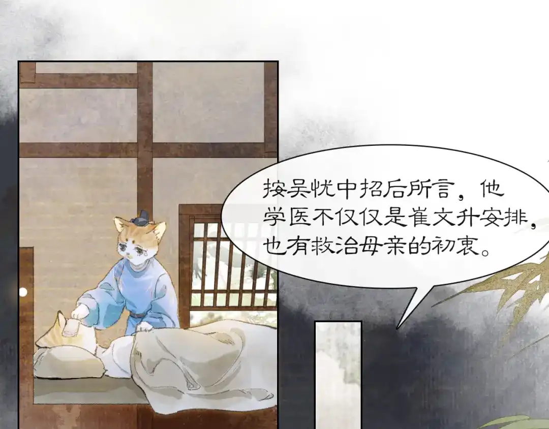 《紫禁·御喵房》第38话 扎心！ 第13页