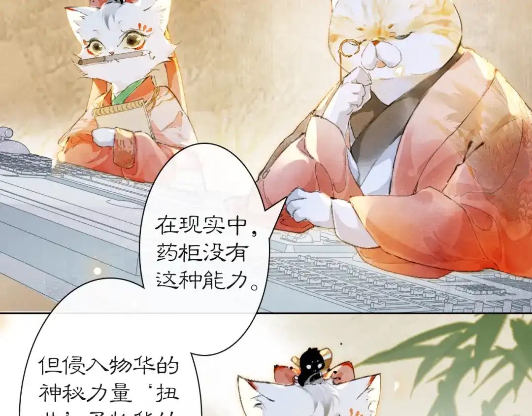 《紫禁·御喵房》第38话 扎心！ 第19页
