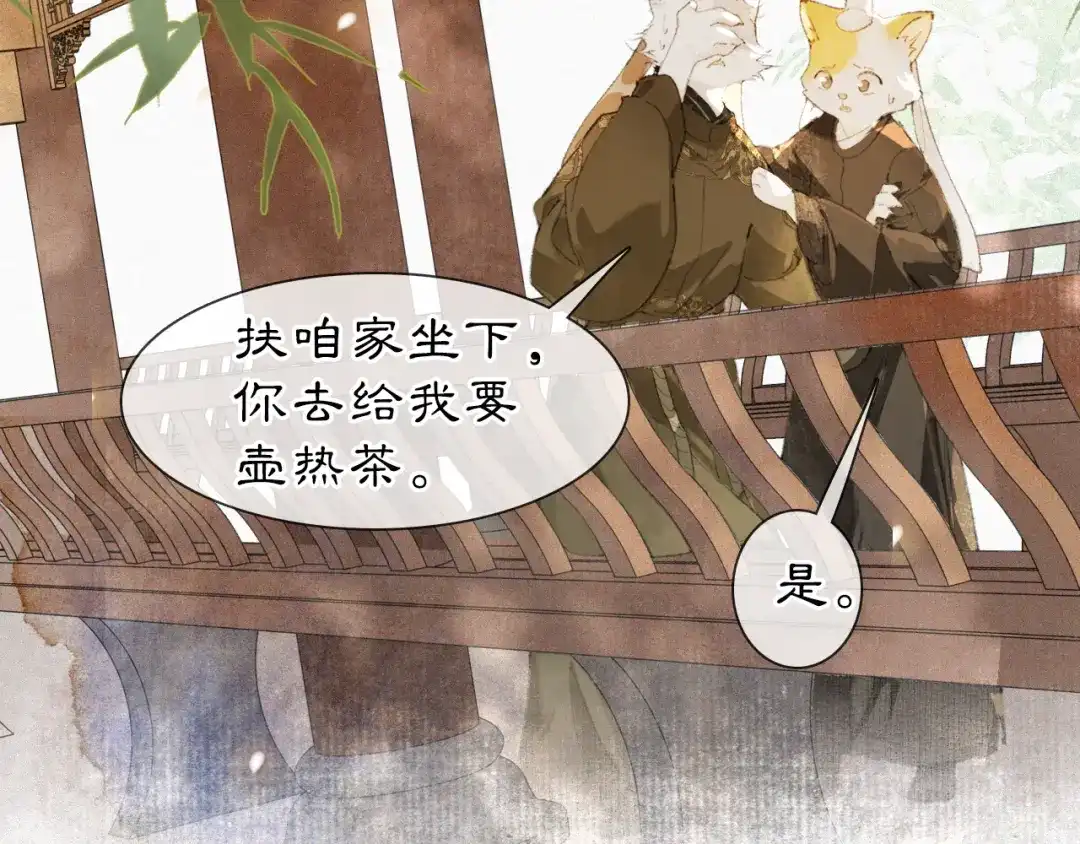 《紫禁·御喵房》第38话 扎心！ 第39页