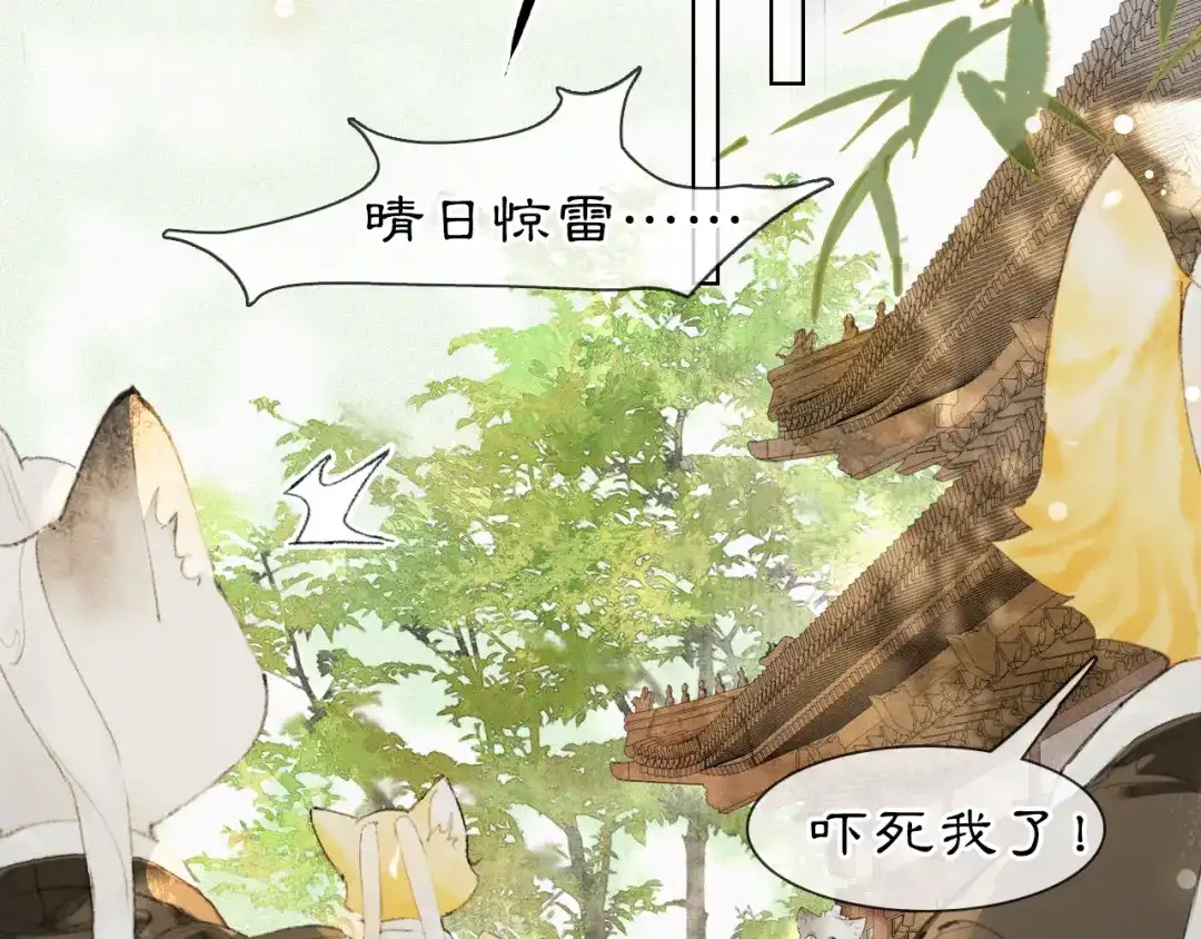 《紫禁·御喵房》第38话 扎心！ 第36页