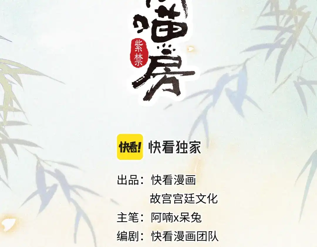 《紫禁·御喵房》第38话 扎心！ 第6页