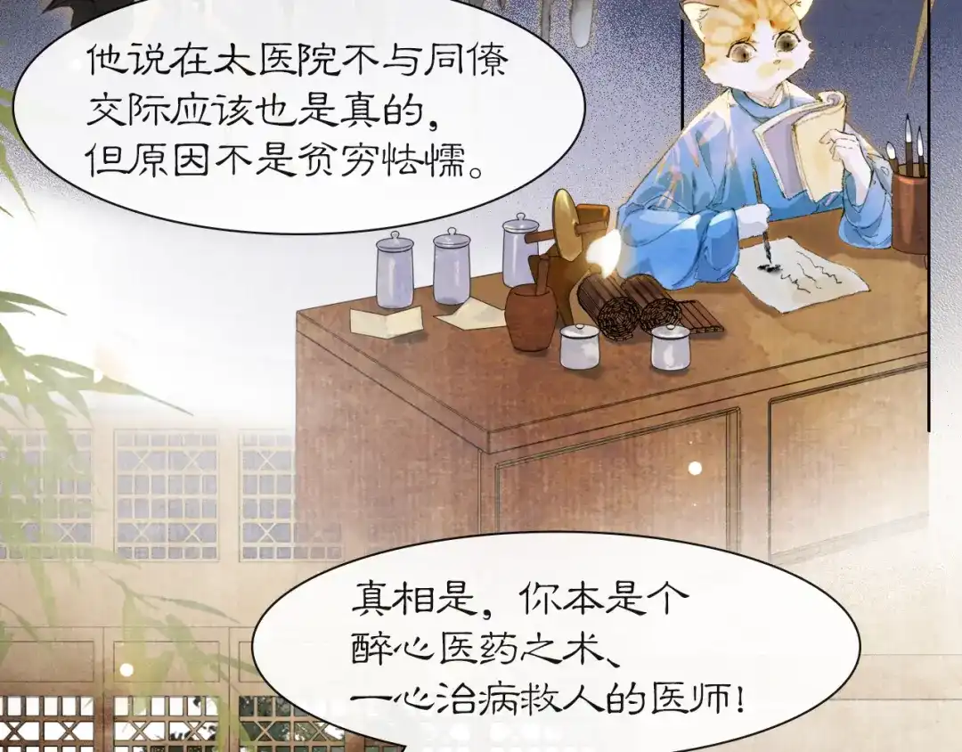 《紫禁·御喵房》第38话 扎心！ 第15页