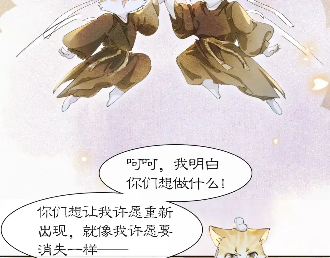 《紫禁·御喵房》第38话 扎心！ 第46页