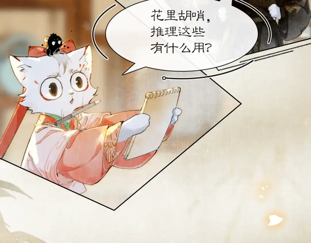 《紫禁·御喵房》第38话 扎心！ 第21页