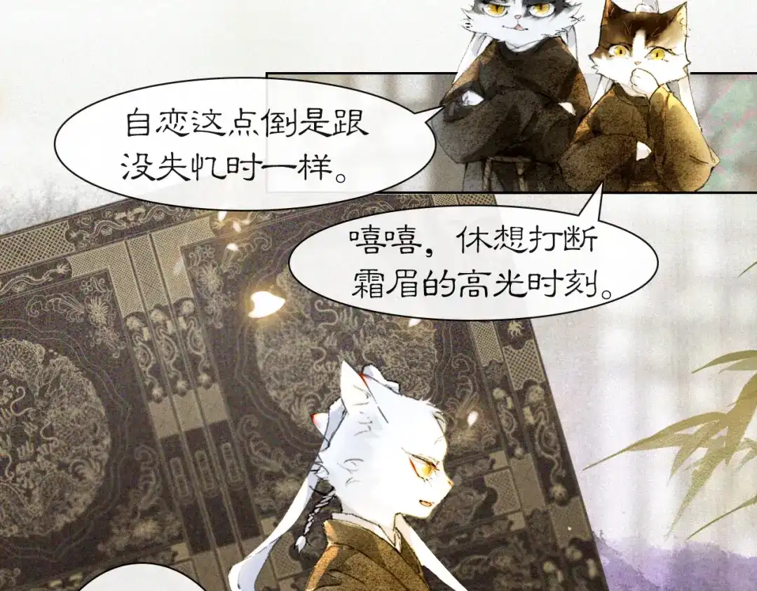 《紫禁·御喵房》第38话 扎心！ 第10页
