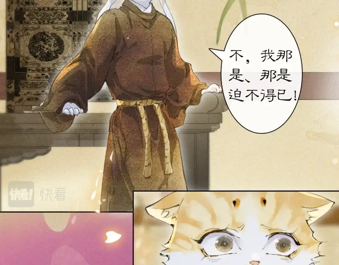 《紫禁·御喵房》第38话 扎心！ 第44页