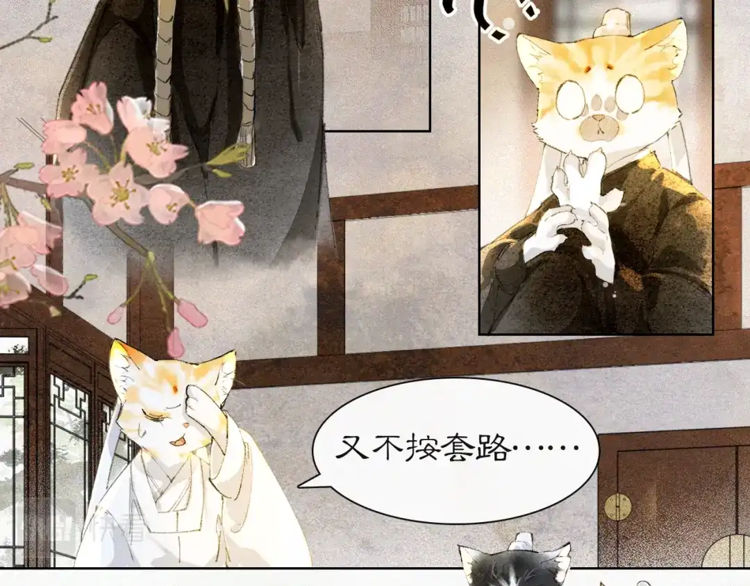 《紫禁·御喵房》第38话 扎心！ 第9页