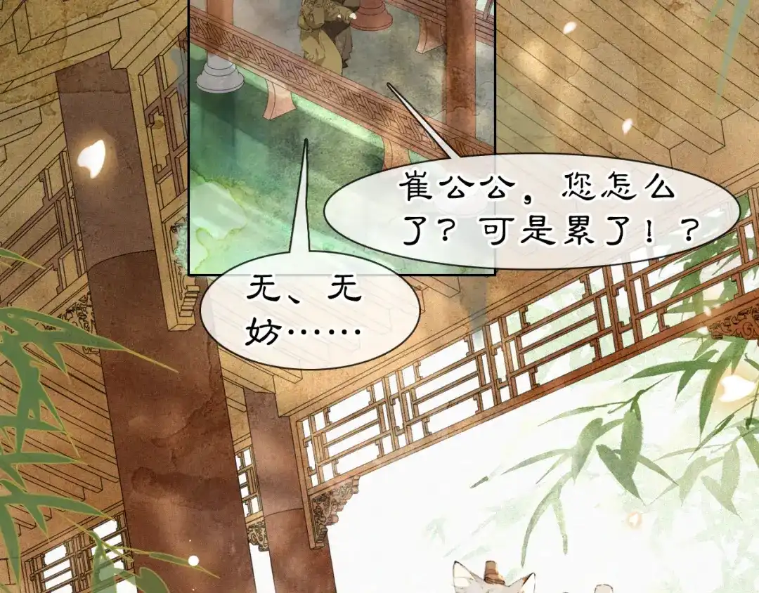 《紫禁·御喵房》第38话 扎心！ 第38页