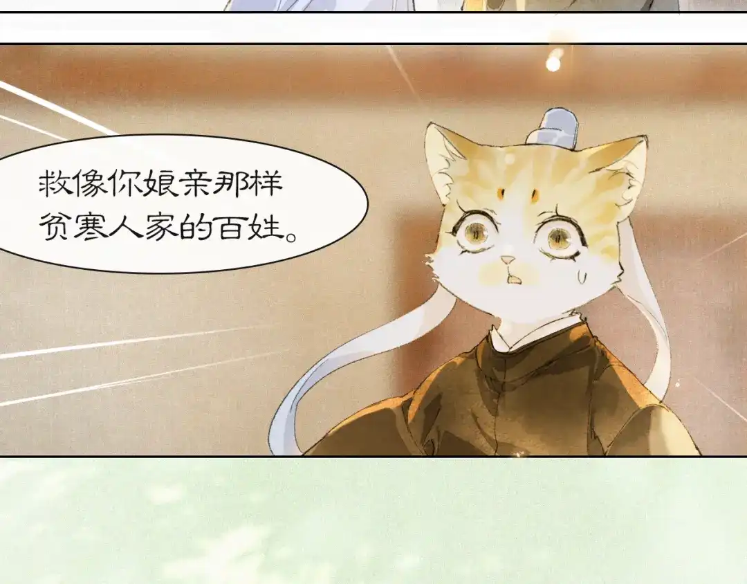 《紫禁·御喵房》第39话 新皇登基 第2页