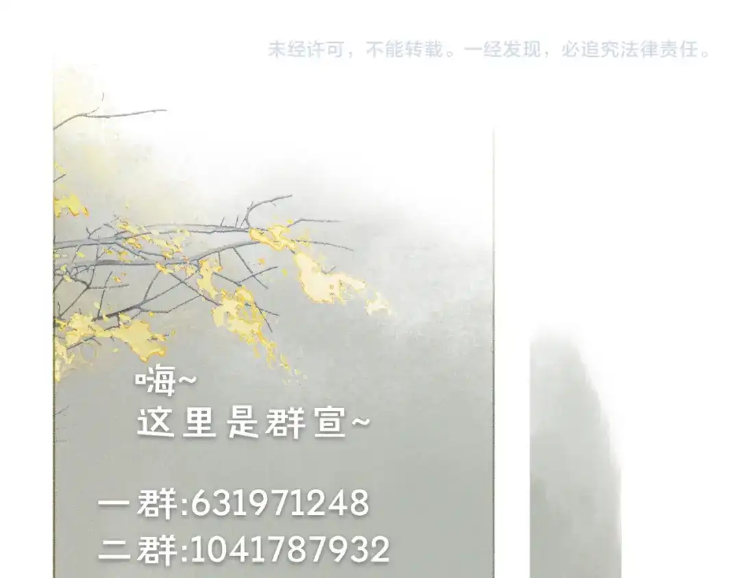 《紫禁·御喵房》第39话 新皇登基 第51页