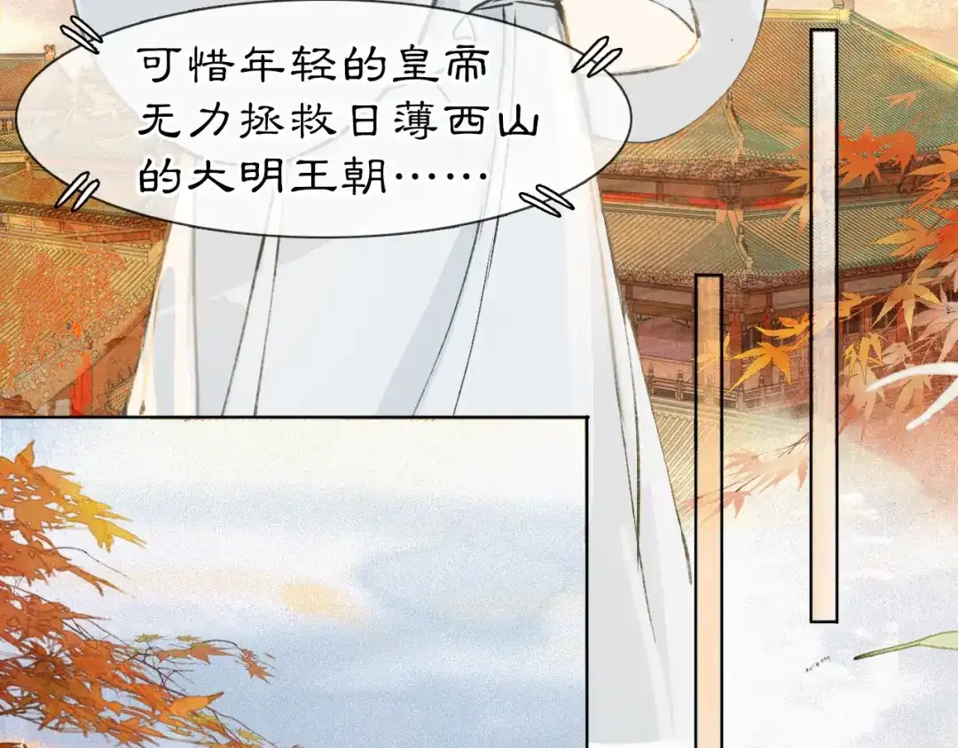 《紫禁·御喵房》第39话 新皇登基 第39页