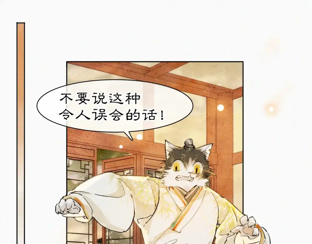 《紫禁·御喵房》第39话 新皇登基 第44页