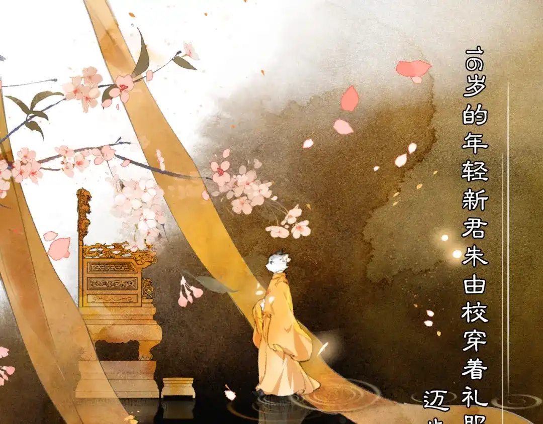 《紫禁·御喵房》第39话 新皇登基 第22页