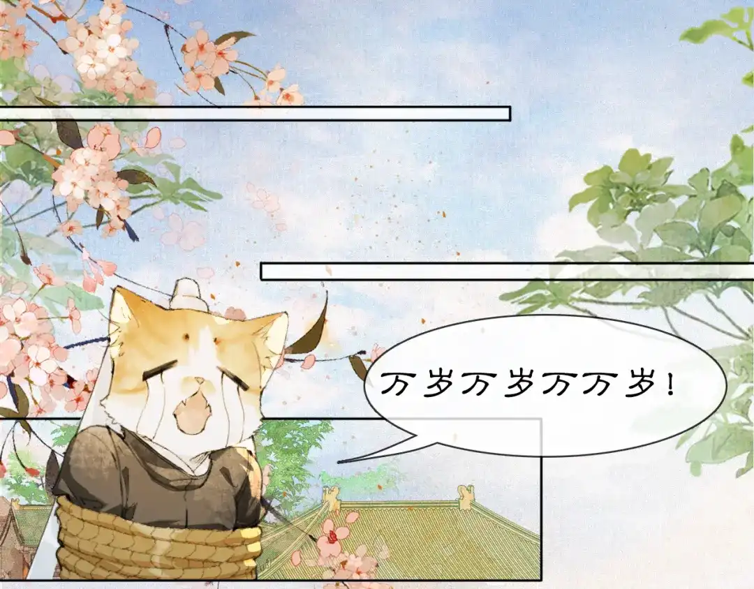 《紫禁·御喵房》第39话 新皇登基 第34页