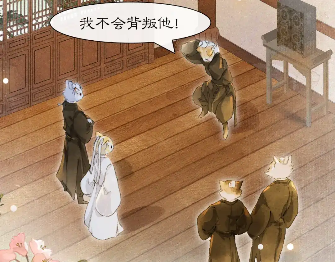 《紫禁·御喵房》第39话 新皇登基 第7页