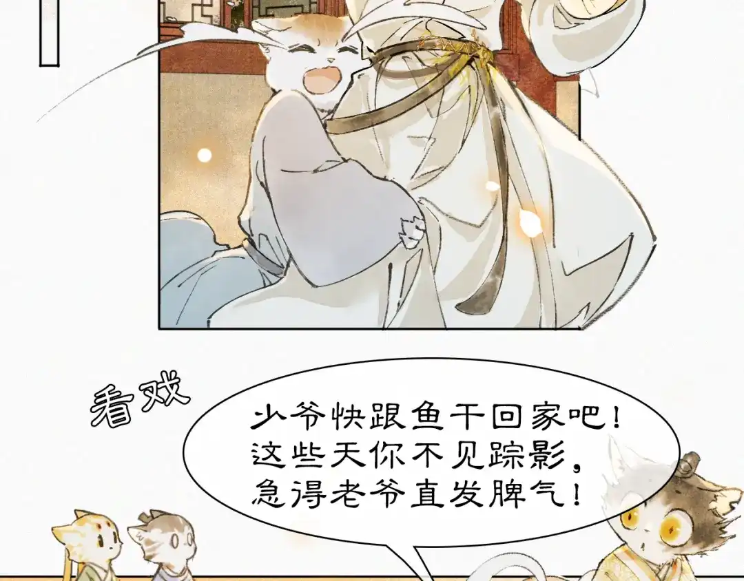 《紫禁·御喵房》第39话 新皇登基 第45页