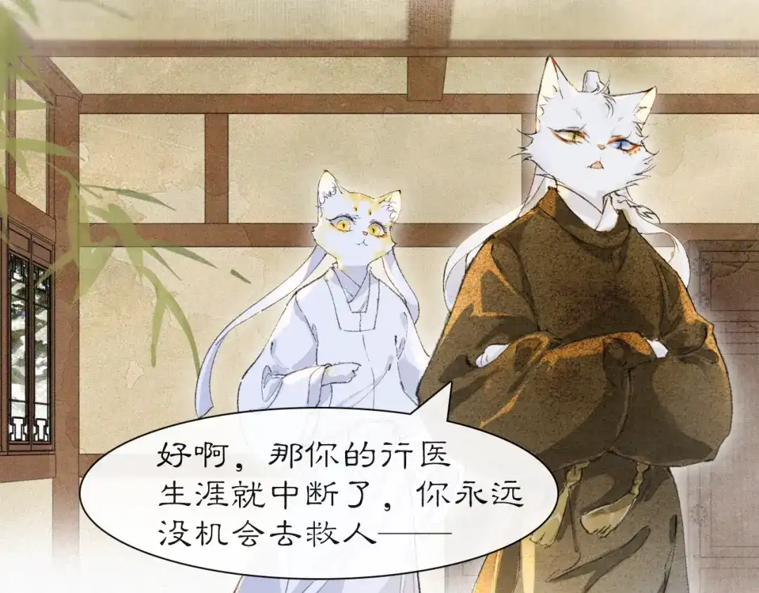 《紫禁·御喵房》第39话 新皇登基 第1页