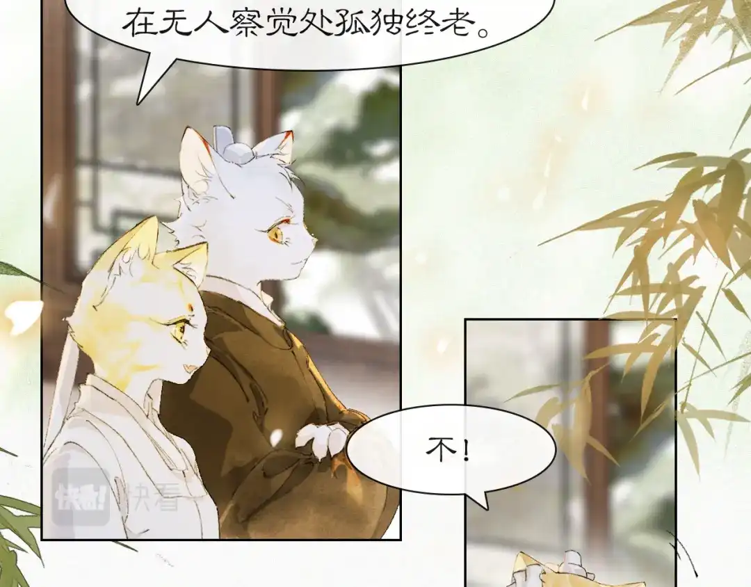 《紫禁·御喵房》第39话 新皇登基 第5页